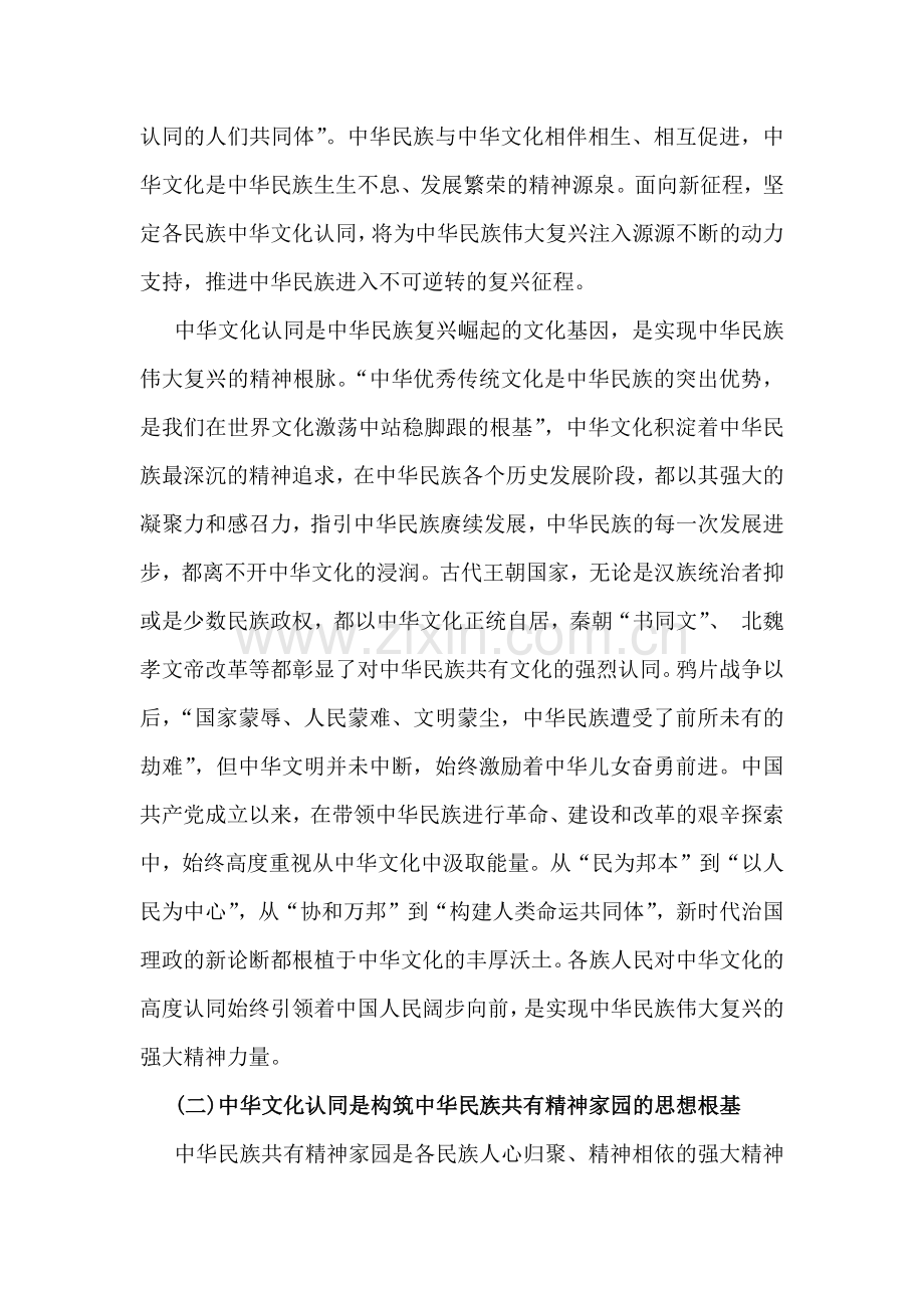 2024年铸牢中华民族共同体意识党课讲稿【四篇】供参考可编辑.docx_第3页