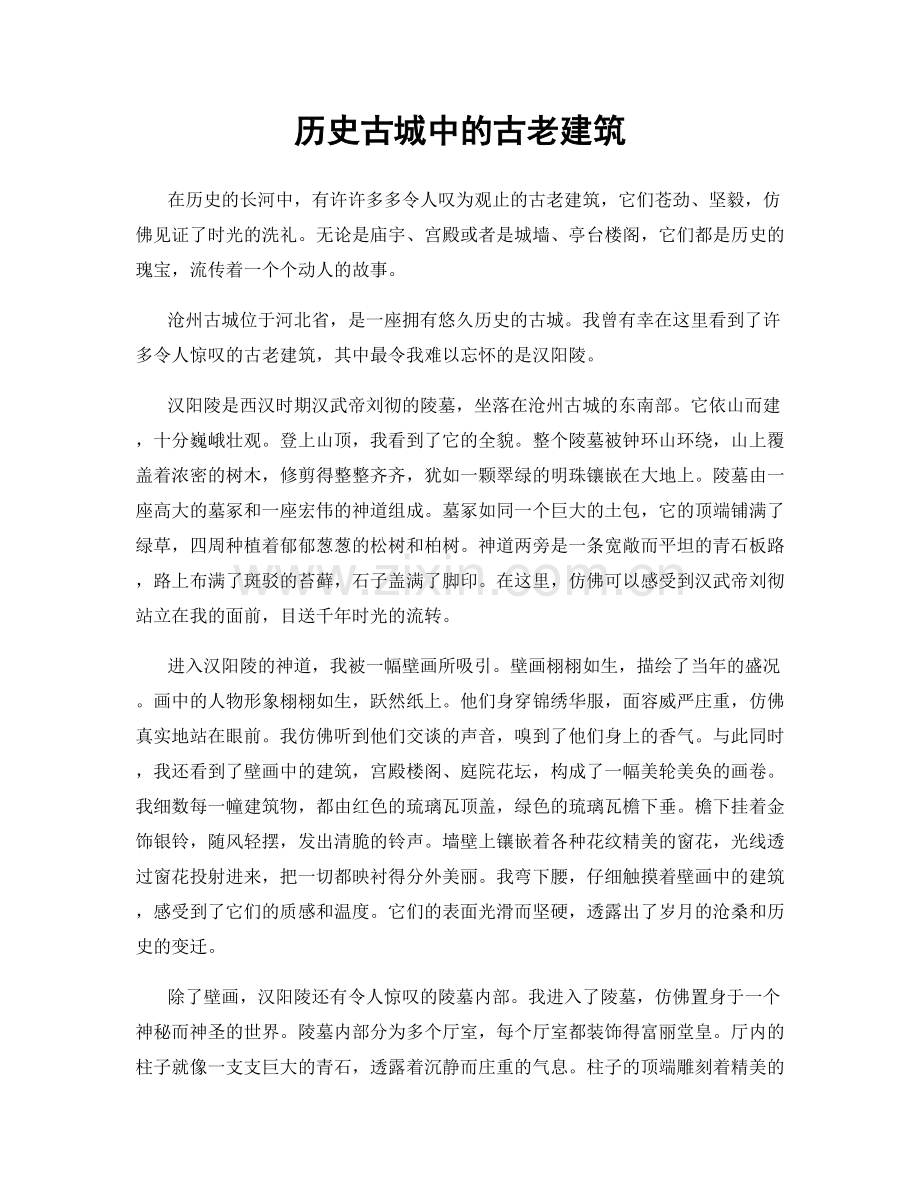 历史古城中的古老建筑.docx_第1页