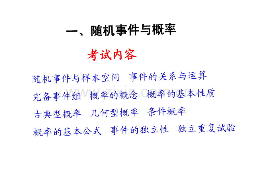 考研辅导-概率论与数理统计.pdf_第2页