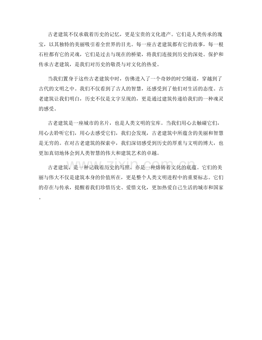 历史文化遗迹中的古老建筑.docx_第2页