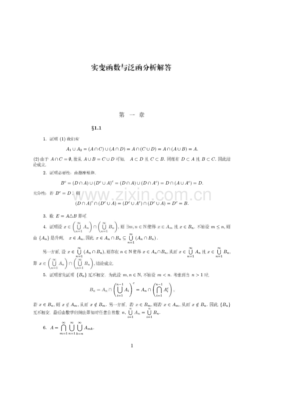 实变函数与泛函分析习题解答.pdf_第1页