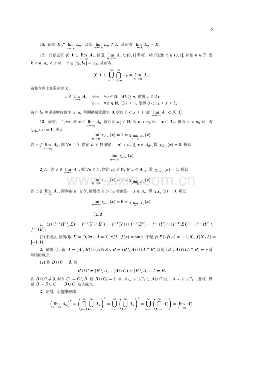 实变函数与泛函分析习题解答.pdf_第3页