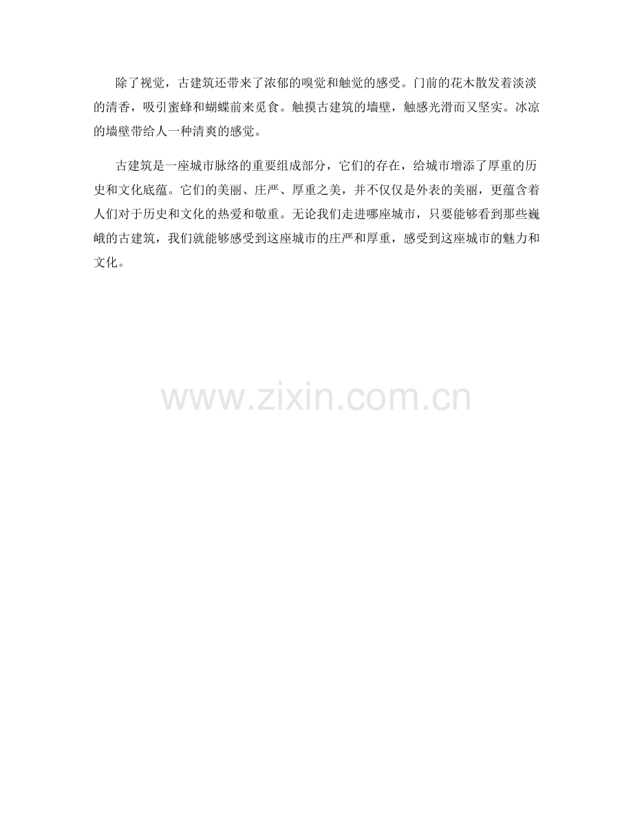 厚重庄严的古建文化.docx_第2页