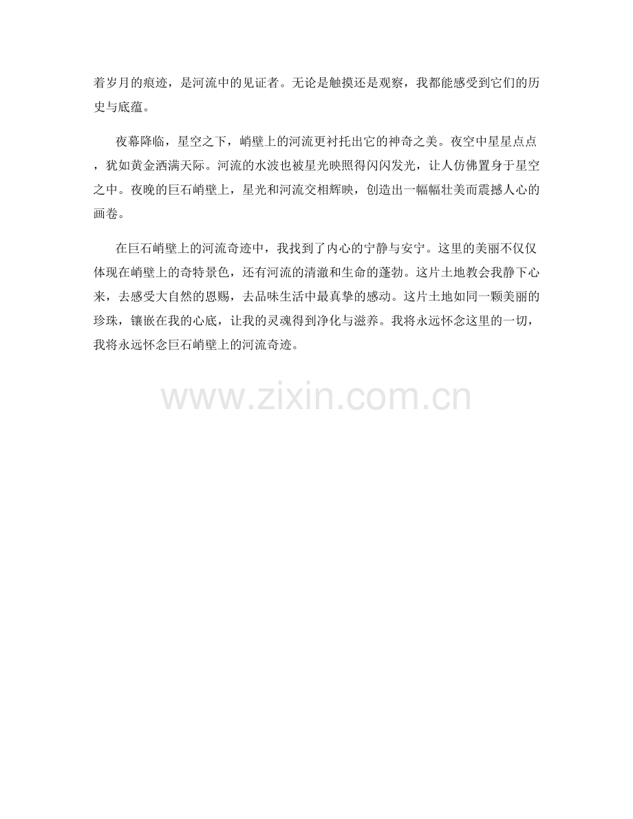 巨石峭壁上的河流奇迹.docx_第2页