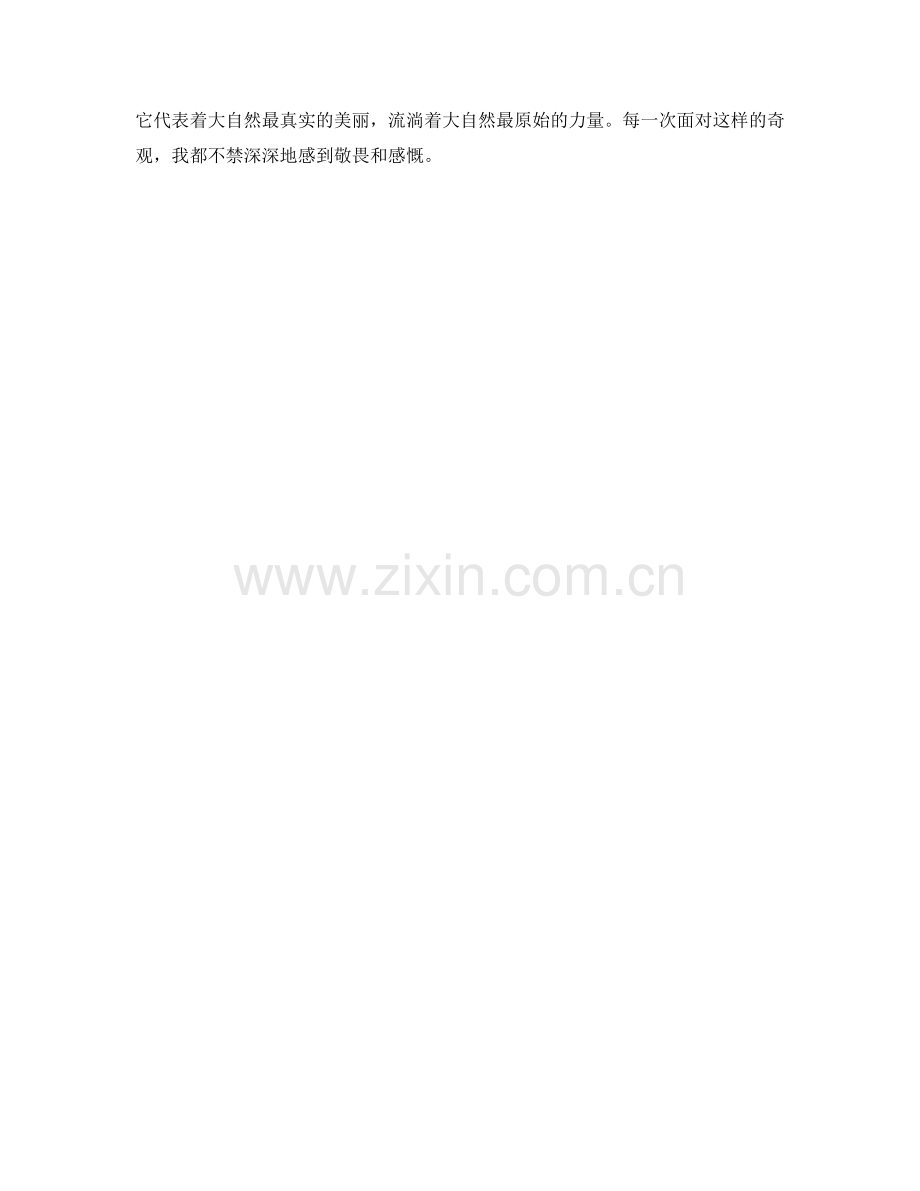 壮丽的巨型瀑布奇观.docx_第2页