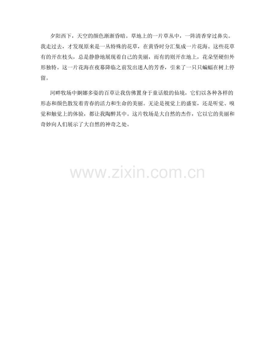 河畔牧场中婀娜多姿的百草.docx_第2页