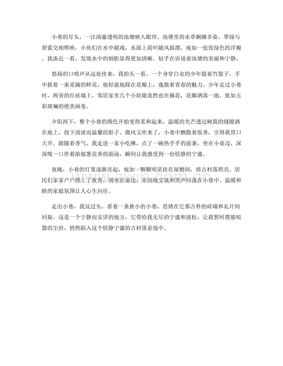 恬静宁谧的古村落意境.docx_第2页