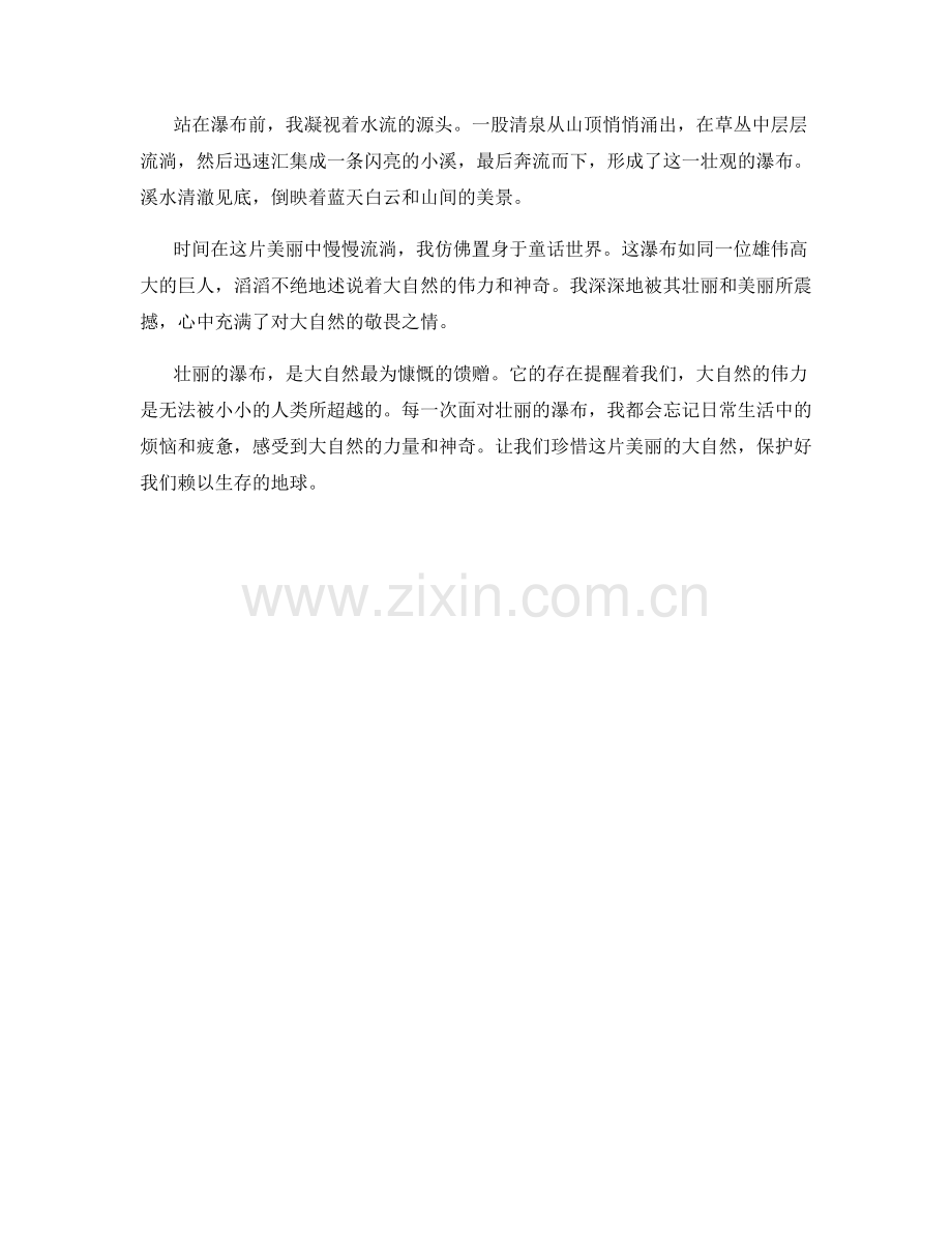 滔滔不绝的壮丽瀑布.docx_第2页