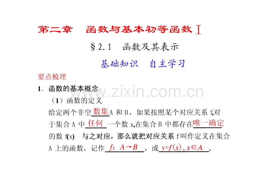 第二章 函数与基本初等函数 课件.pdf_第1页