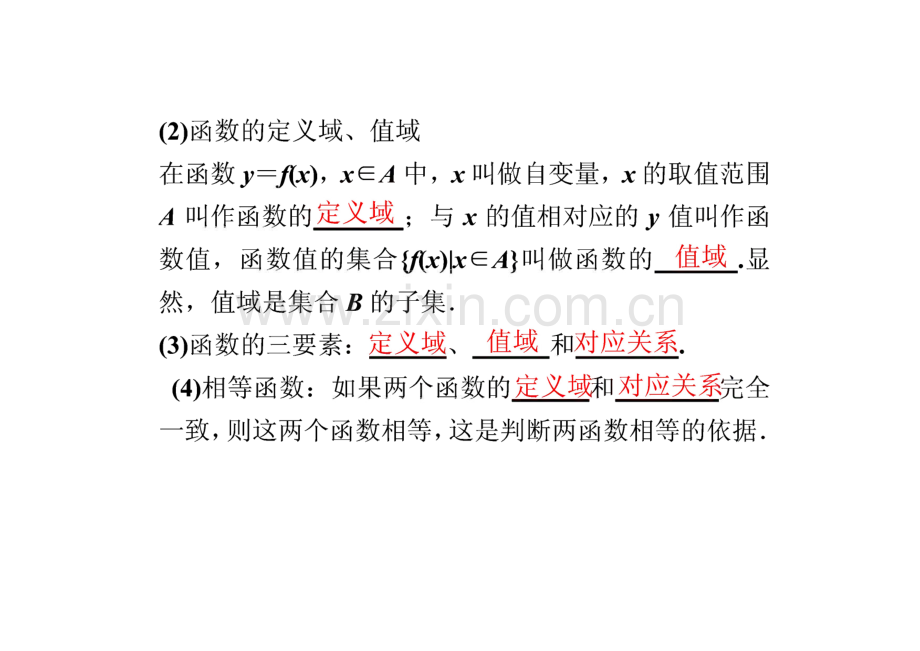 第二章 函数与基本初等函数 课件.pdf_第2页