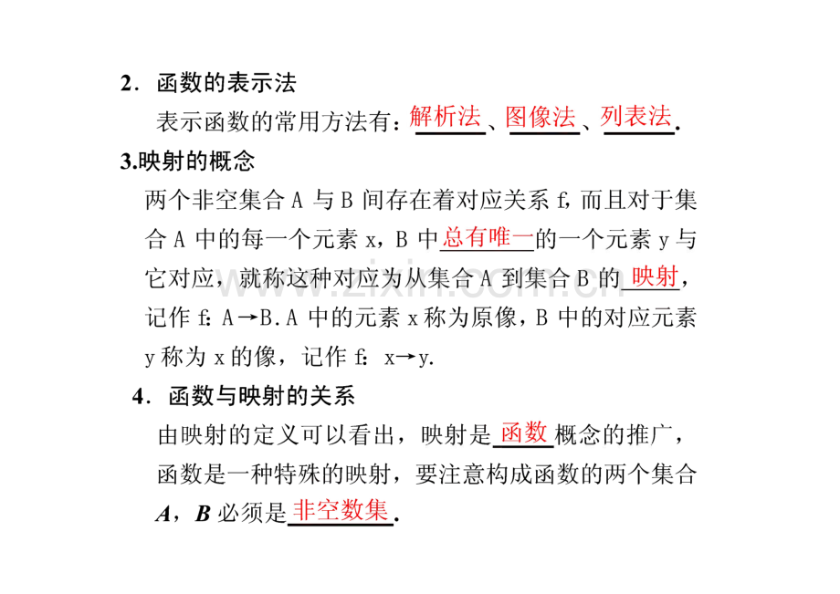 第二章 函数与基本初等函数 课件.pdf_第3页