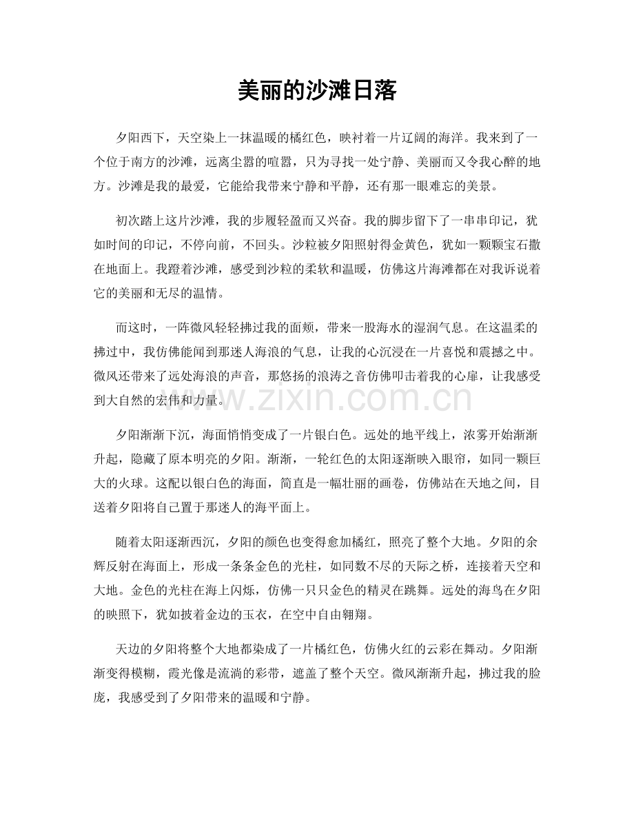 美丽的沙滩日落.docx_第1页