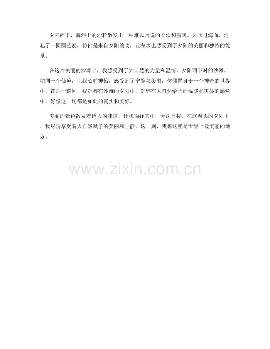 美丽的沙滩日落.docx_第2页