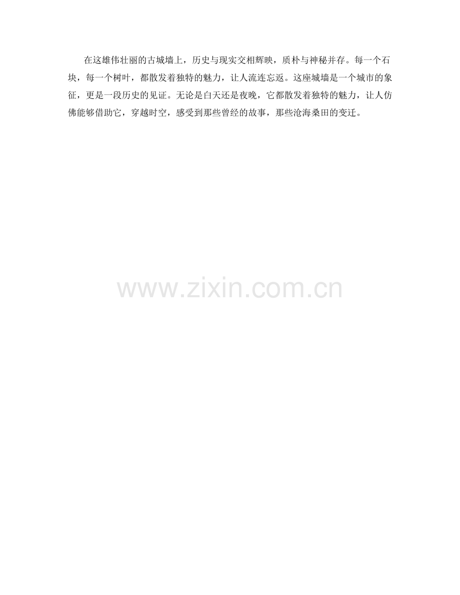 雄伟壮丽的古城墙垣.docx_第2页