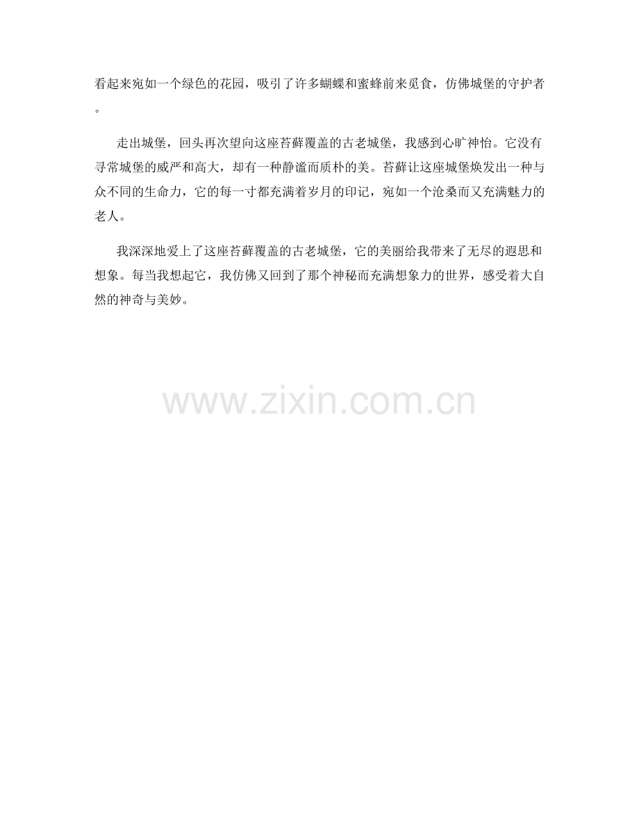 苔藓覆盖的古老城堡.docx_第2页