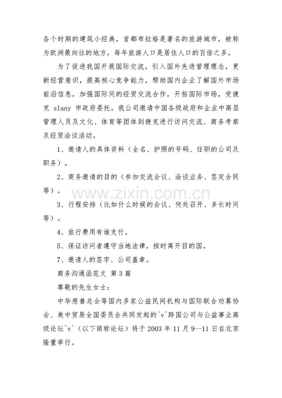 商务沟通函范文(汇总36篇).pdf_第2页