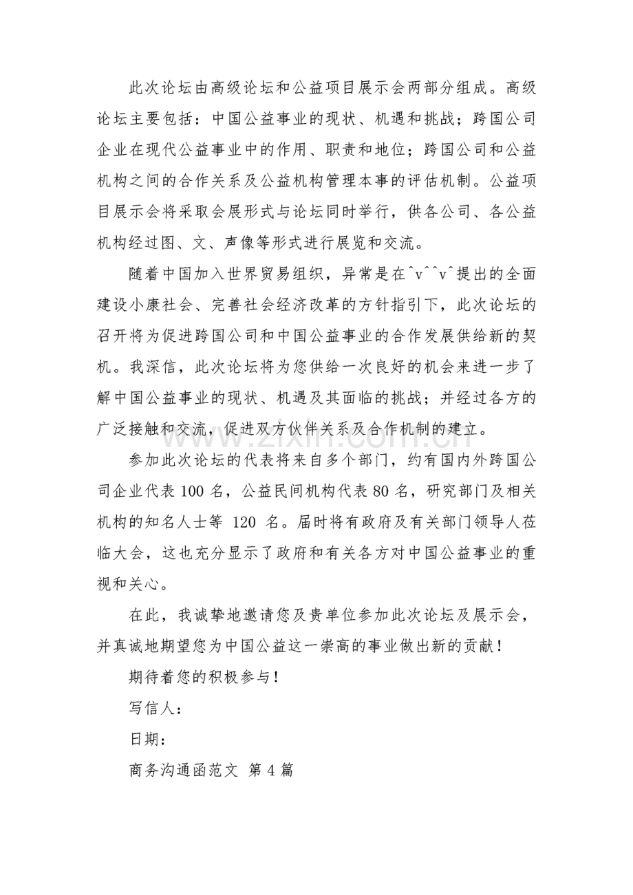 商务沟通函范文(汇总36篇).pdf_第3页