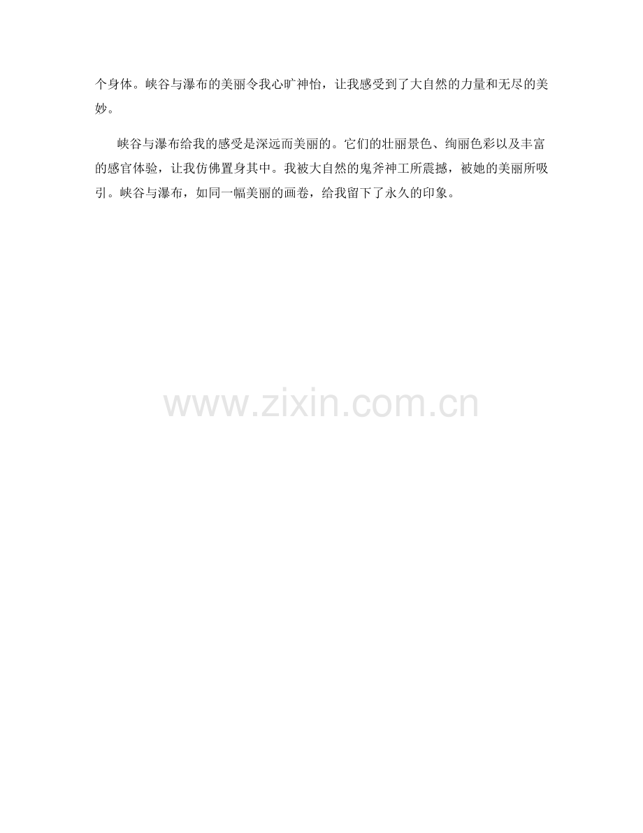 高耸入云的峡谷与瀑布.docx_第2页