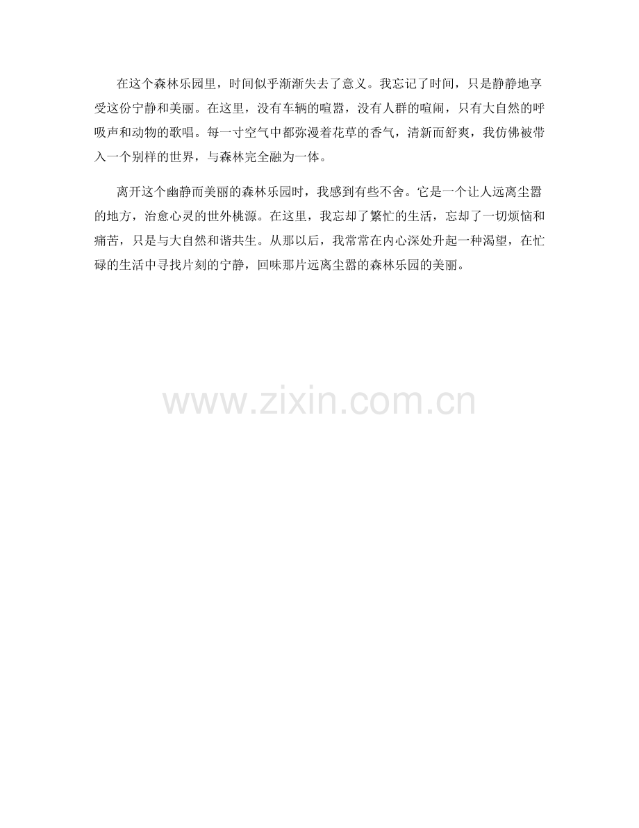 远离尘嚣的森林乐园.docx_第2页