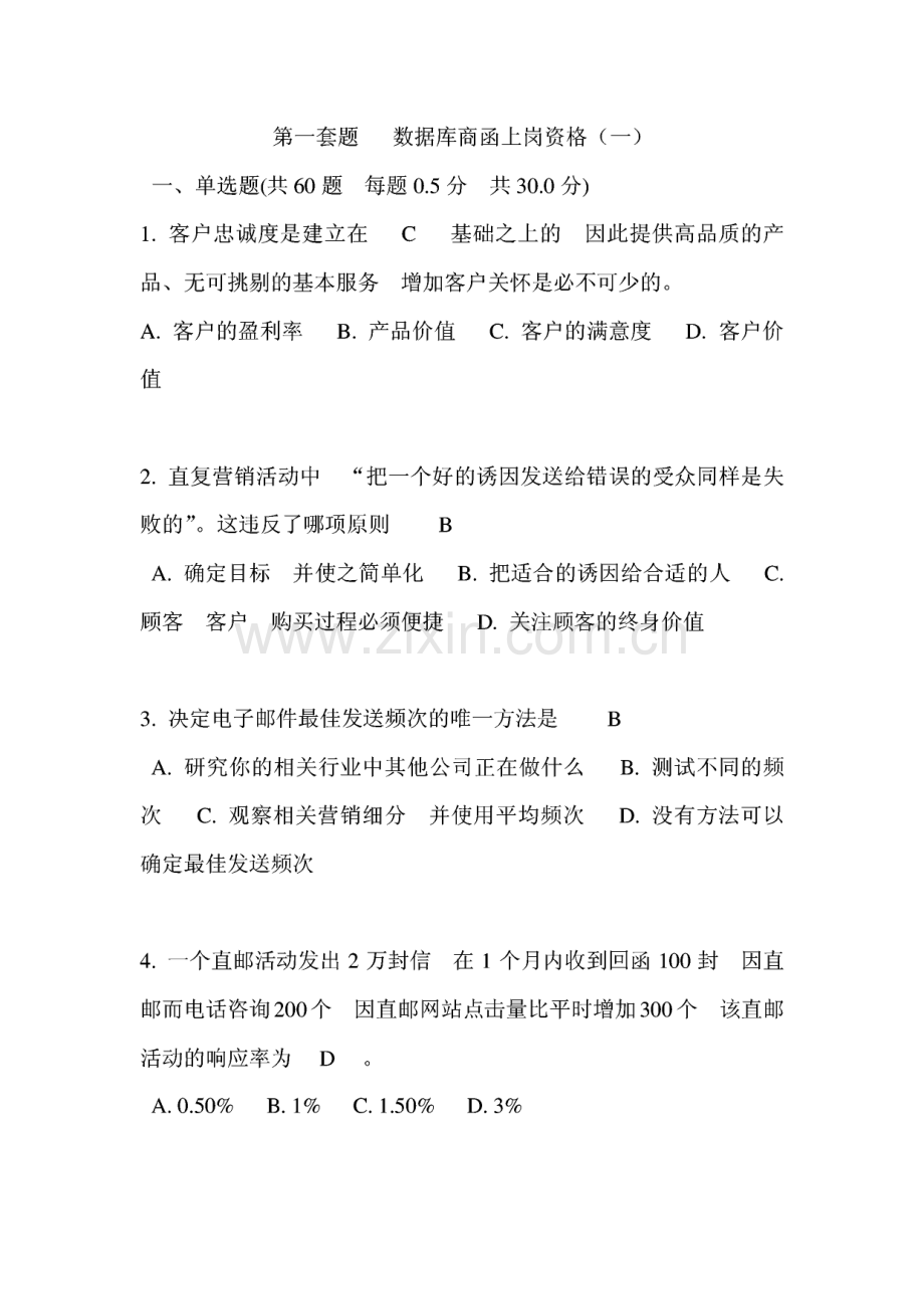 数据库商函上岗资格考试三套题.pdf_第1页