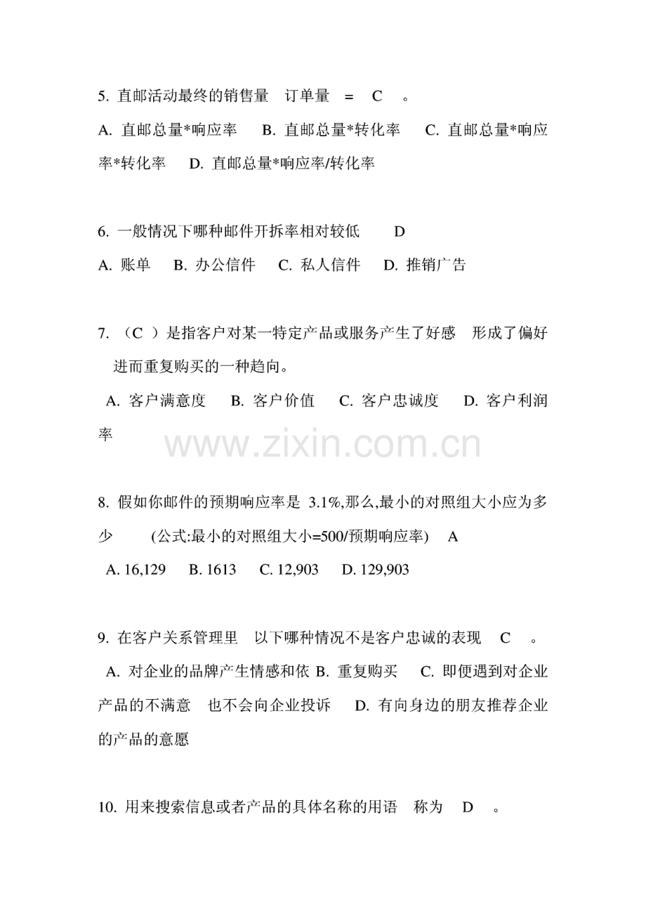 数据库商函上岗资格考试三套题.pdf_第2页