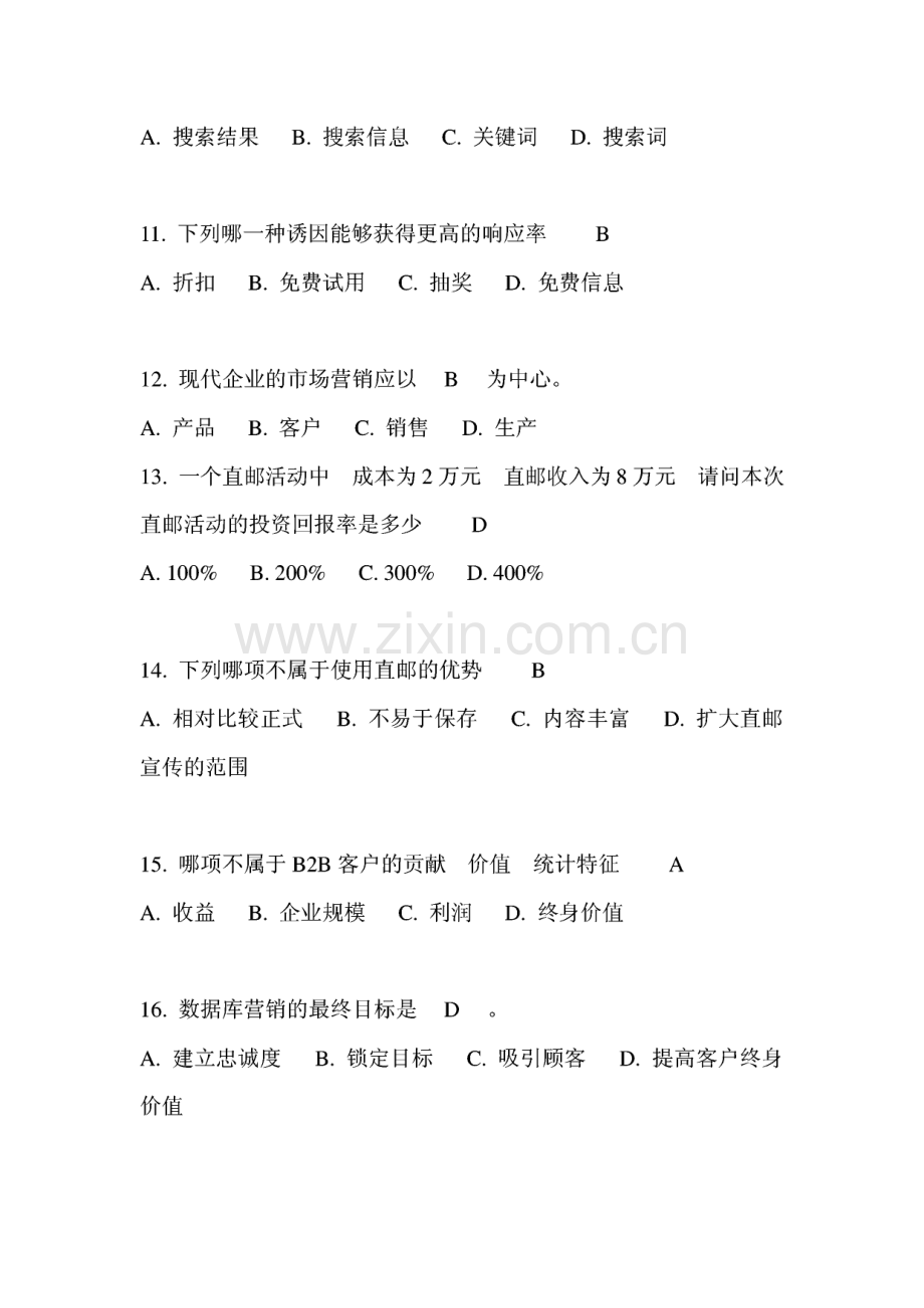 数据库商函上岗资格考试三套题.pdf_第3页