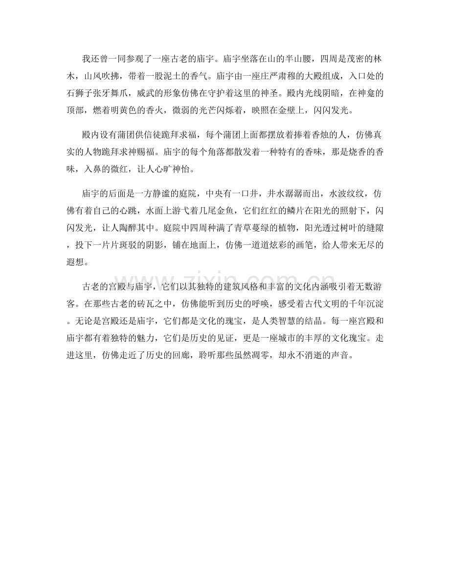 古老的宫殿与庙宇.docx_第2页