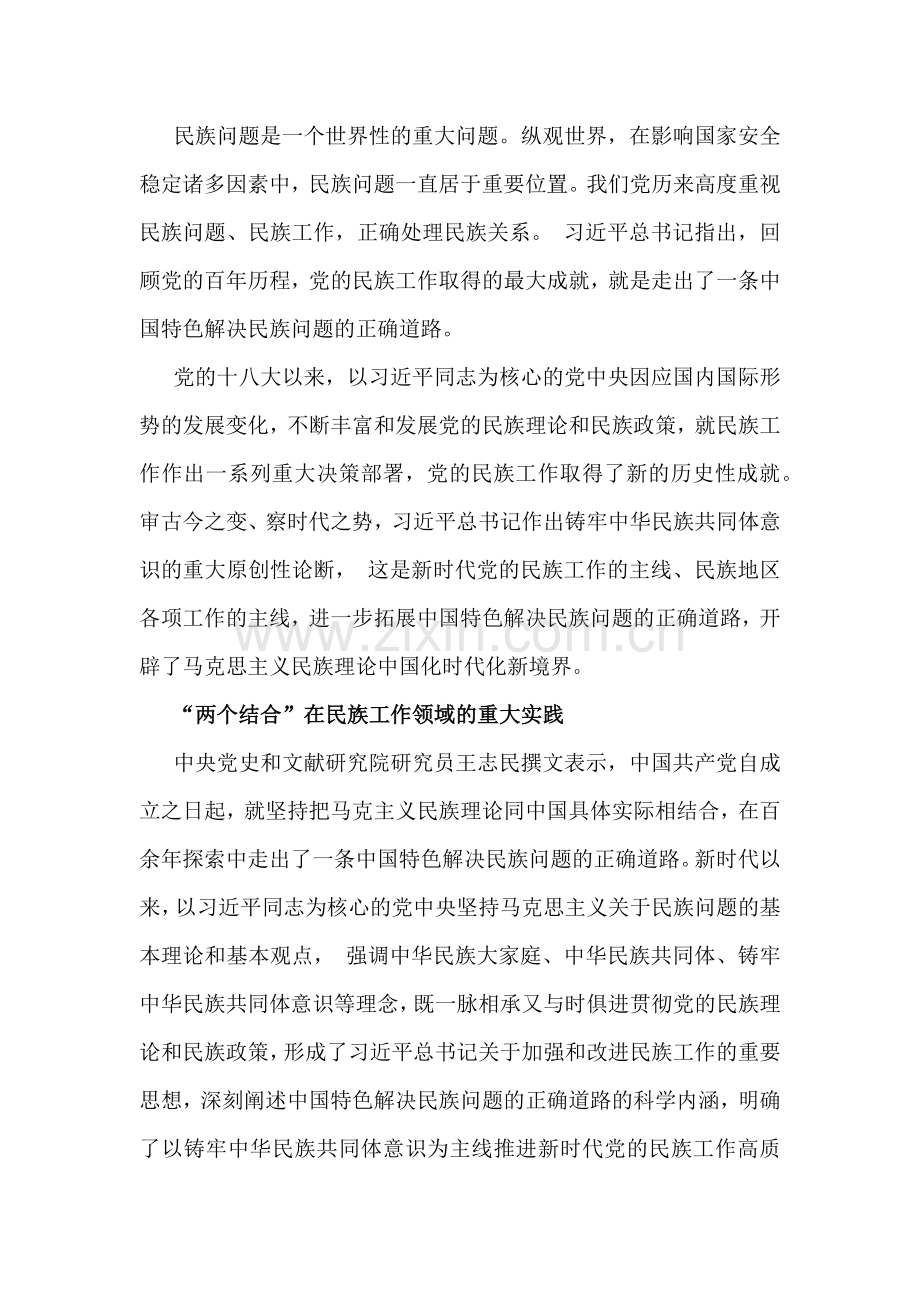 4篇：2024年铸牢中华民族共同体意识党课讲稿【供参考可编辑】.docx_第3页