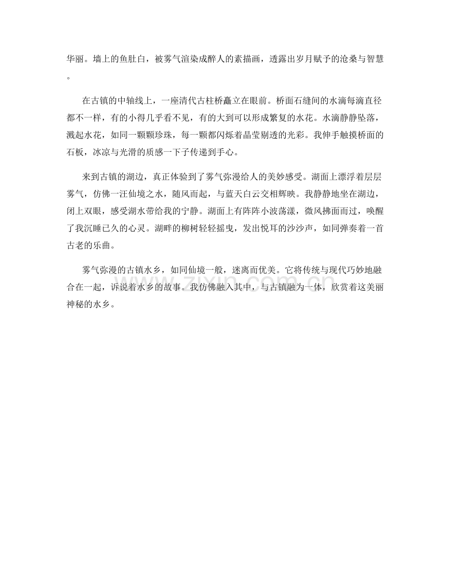 雾气弥漫的古镇水乡.docx_第2页