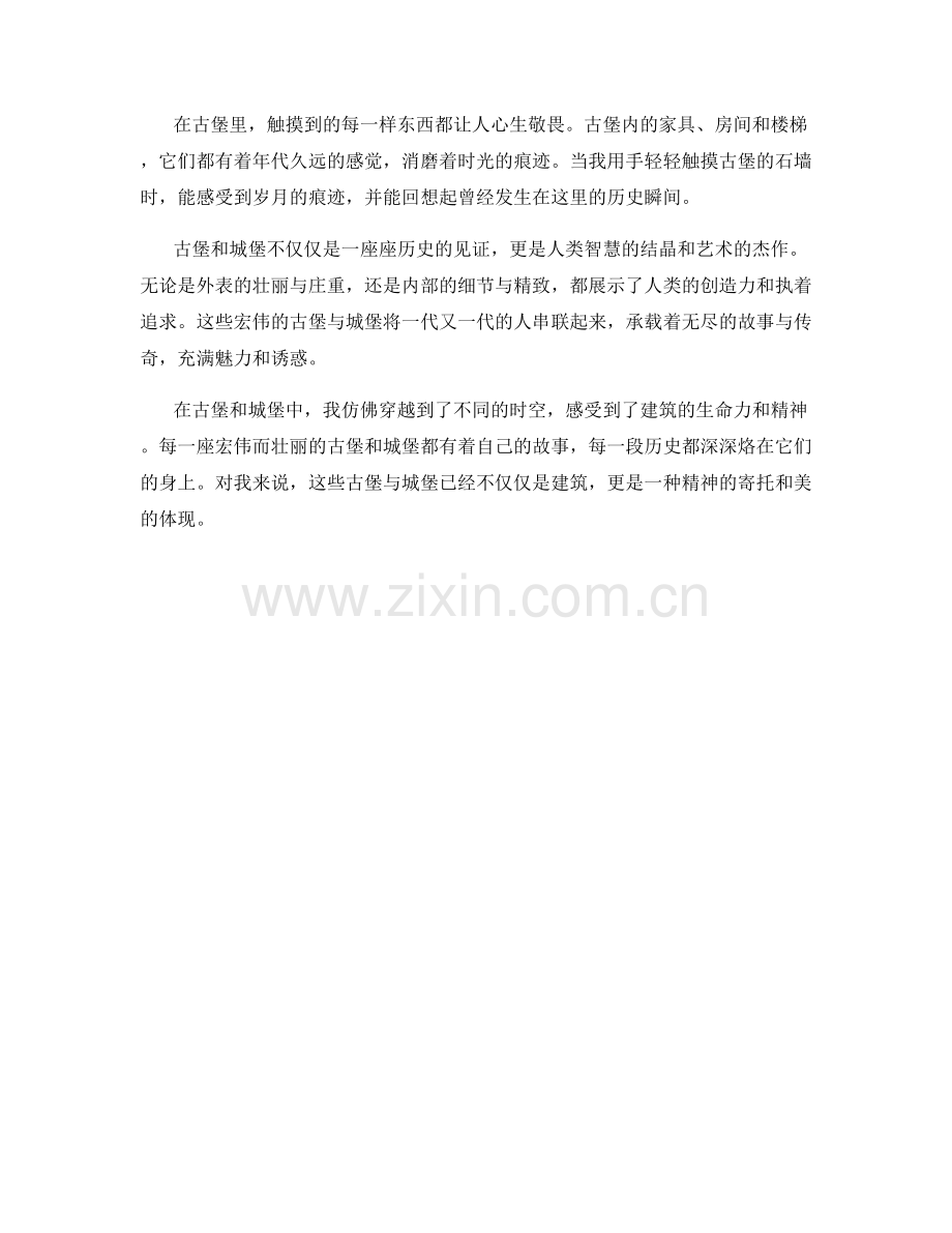 宏伟的古堡与城堡.docx_第2页