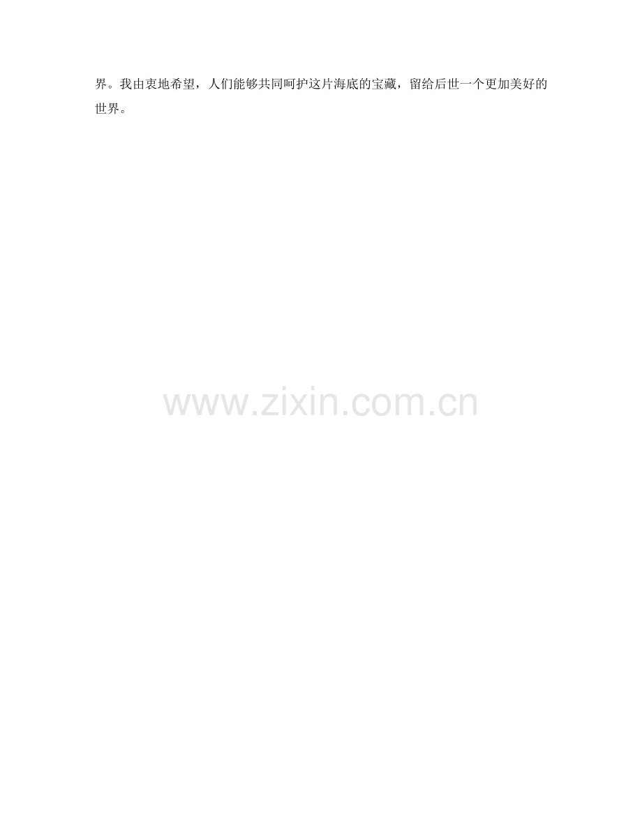 壮丽多彩的珊瑚礁世界.docx_第2页