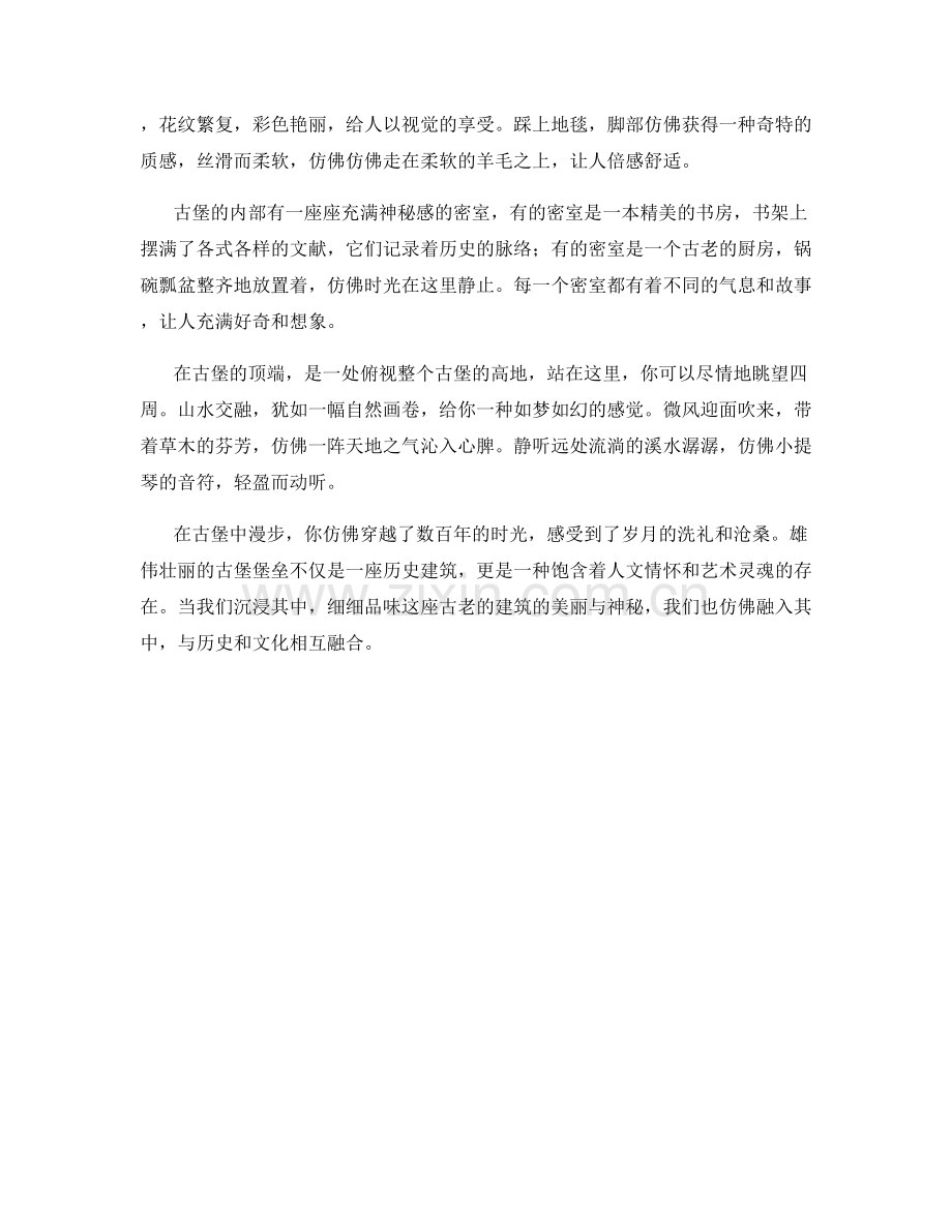 雄伟壮丽的古堡堡垒.docx_第2页