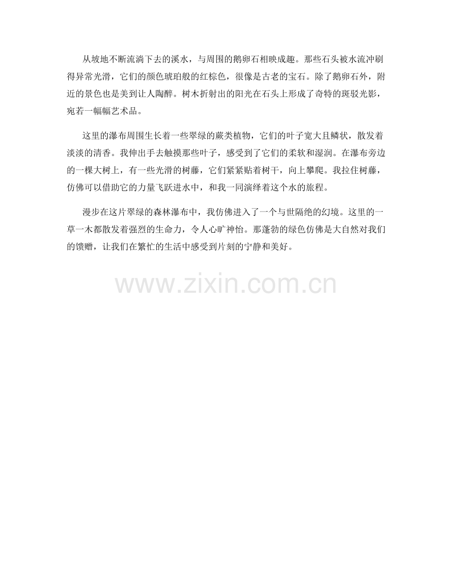 翠绿的森林瀑布.docx_第2页