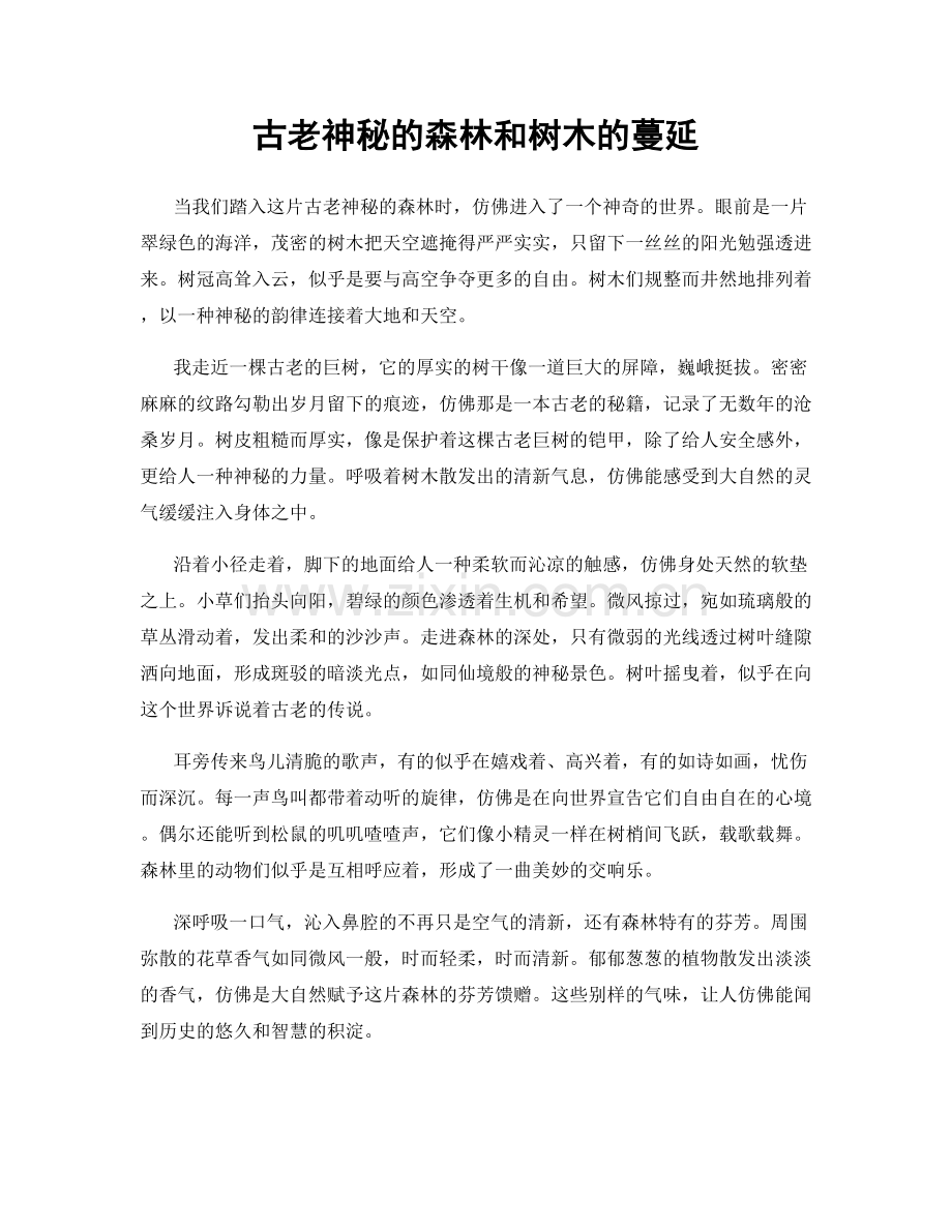 古老神秘的森林和树木的蔓延.docx_第1页