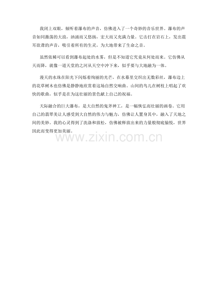 天际融合的巨大瀑布.docx_第2页