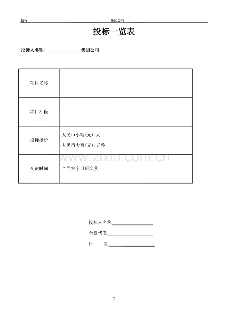 采购项目投标函范本.pdf_第2页