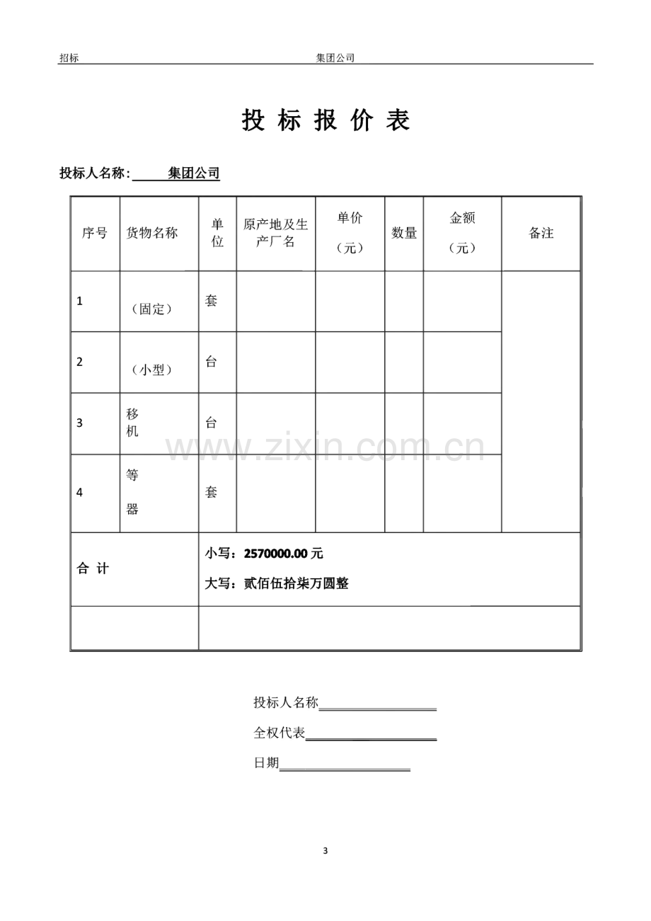 采购项目投标函范本.pdf_第3页