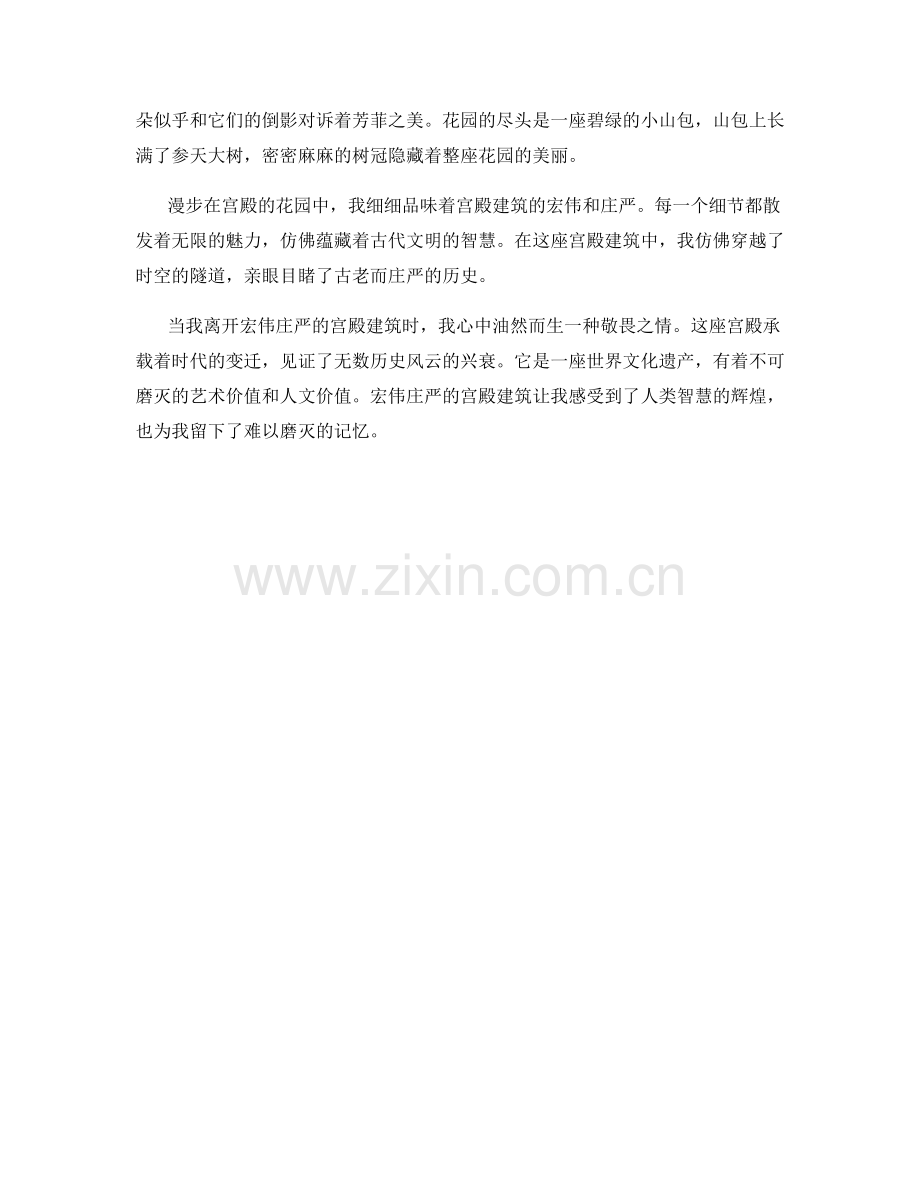 宏伟庄严的宫殿建筑.docx_第2页