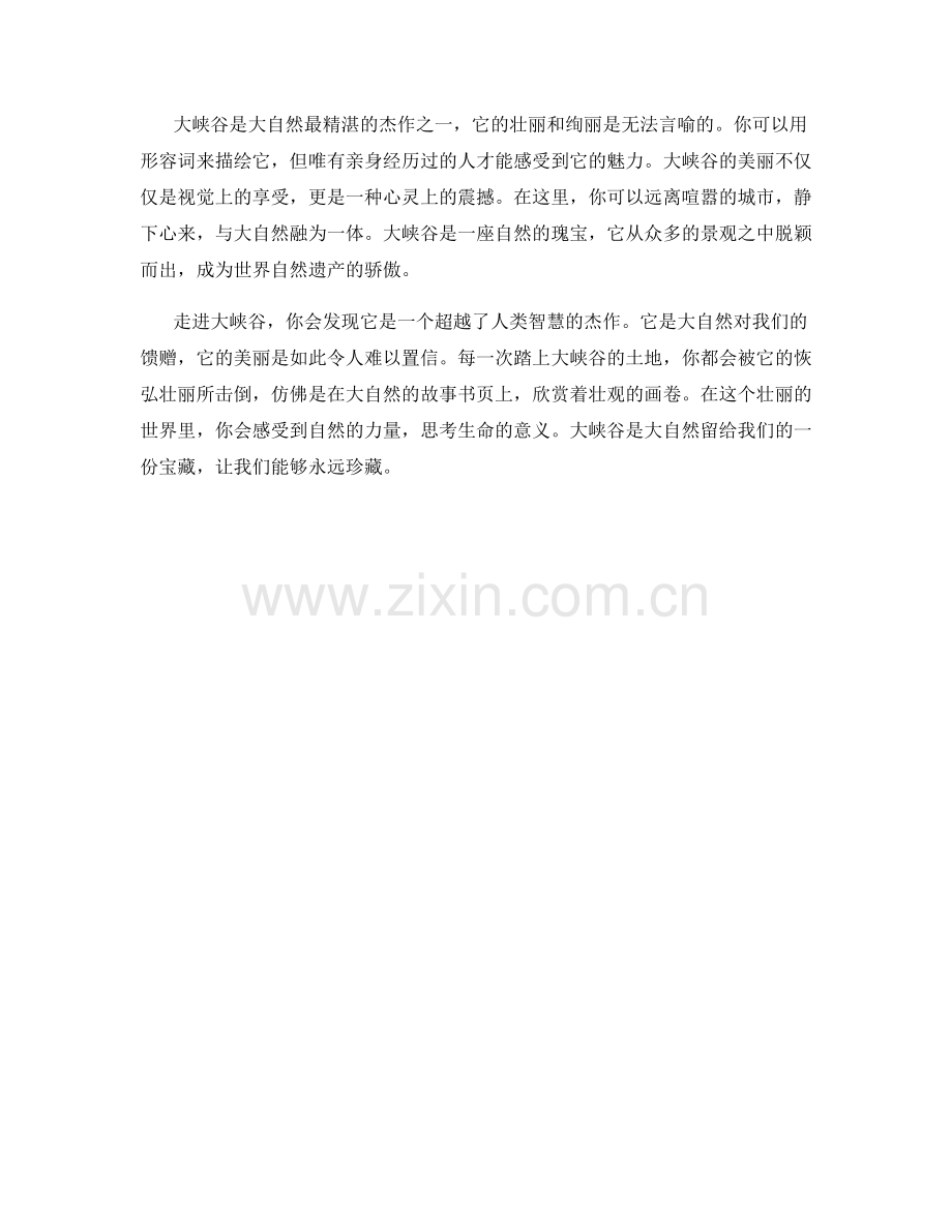 恢弘壮观的大峡谷.docx_第2页