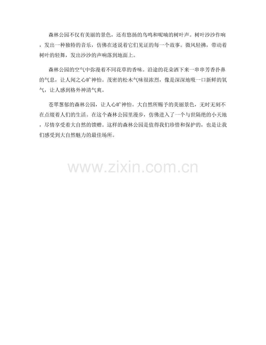 苍翠葱郁的森林公园.docx_第2页