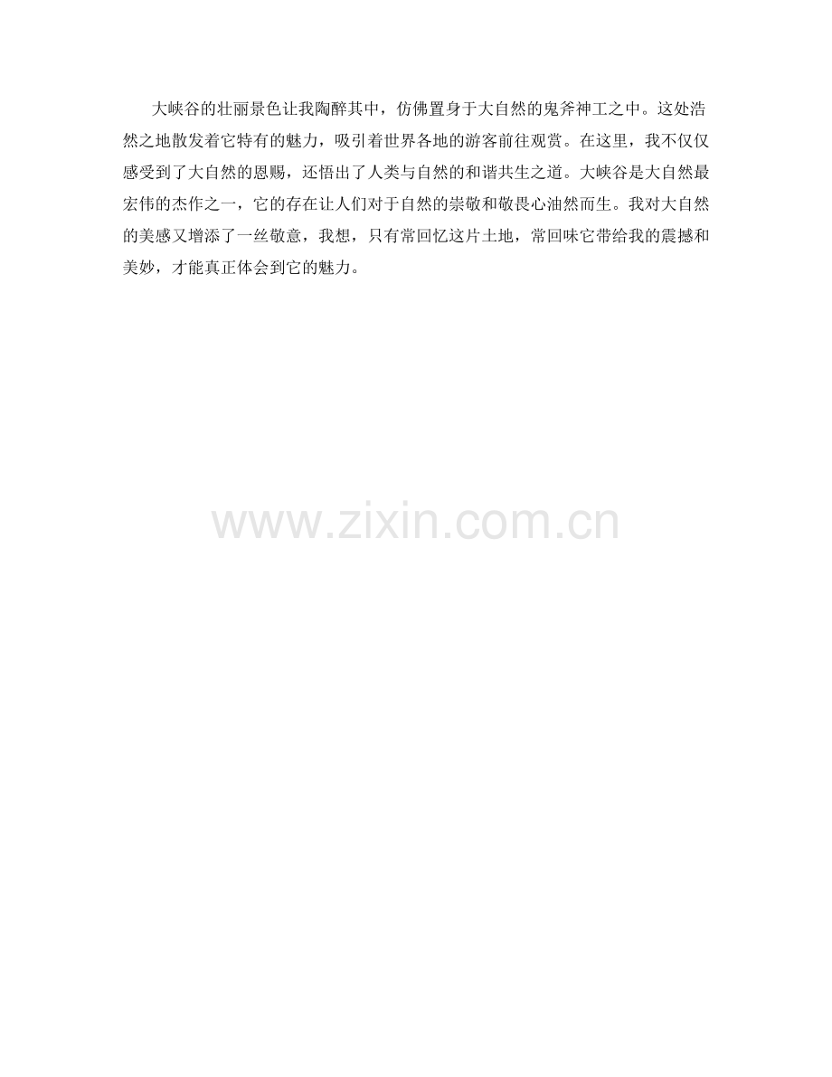 恢宏壮丽的大峡谷风光.docx_第2页