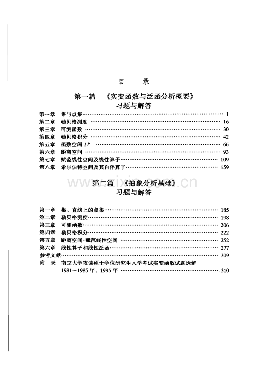 实变函数与泛函分析 习题精解.pdf_第1页