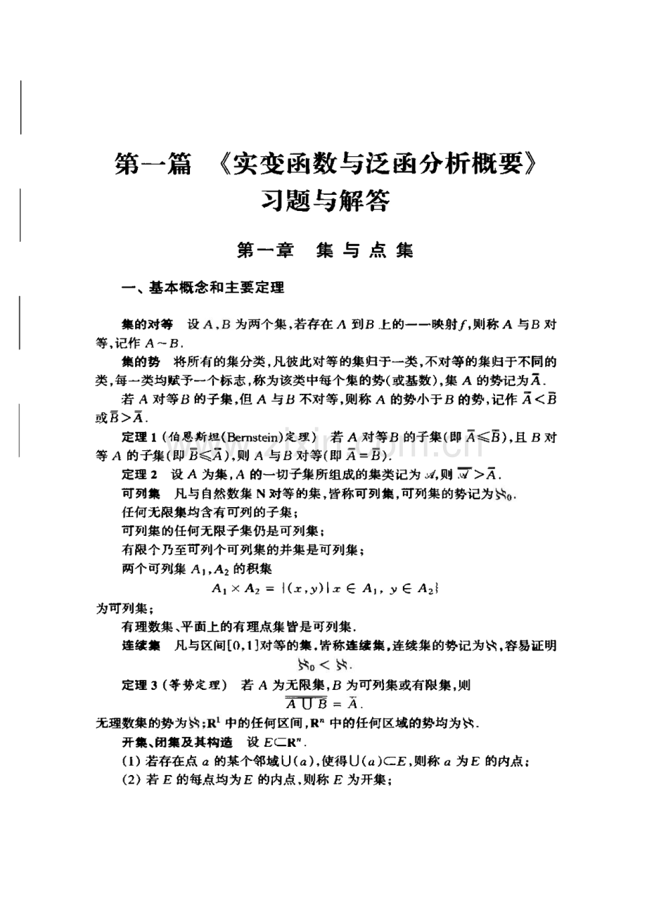 实变函数与泛函分析 习题精解.pdf_第2页