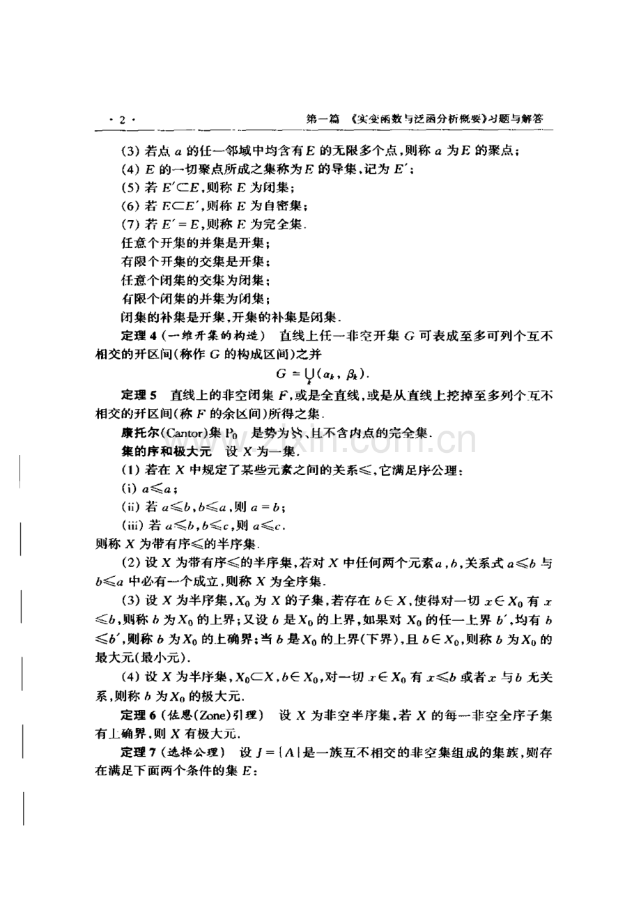 实变函数与泛函分析 习题精解.pdf_第3页