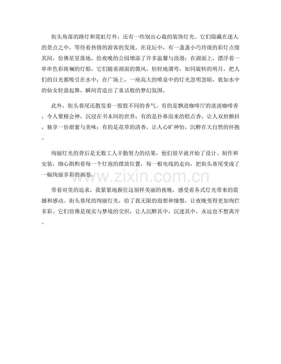 街头巷尾的绚丽灯光.docx_第2页