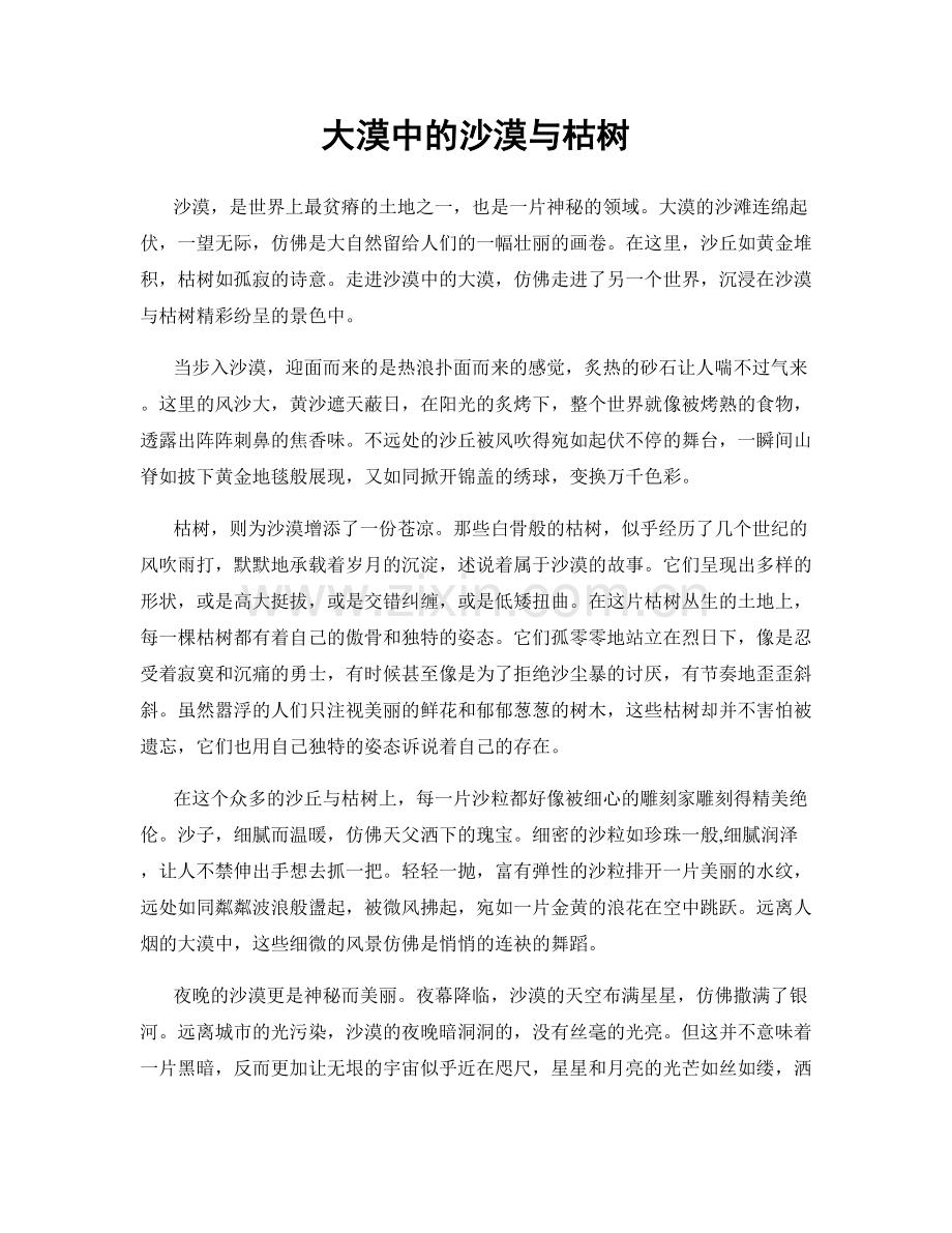 大漠中的沙漠与枯树.docx_第1页