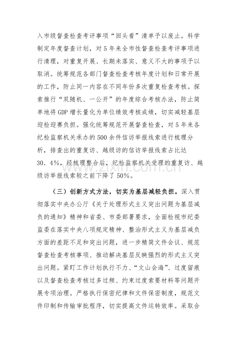 2024年整改办整治形式主义为基层减负工作总结范文.docx_第2页