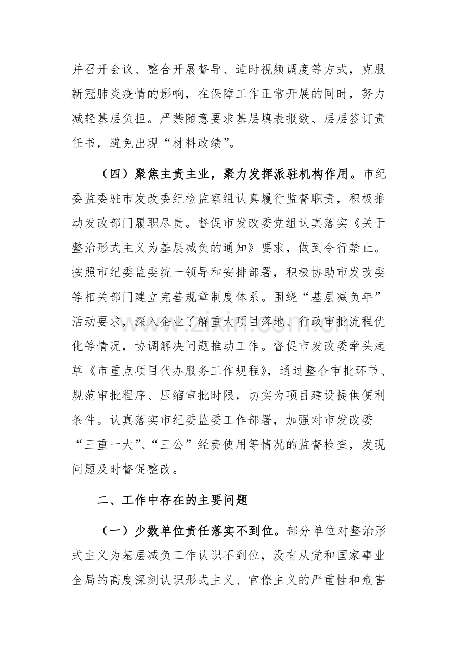 2024年整改办整治形式主义为基层减负工作总结范文.docx_第3页