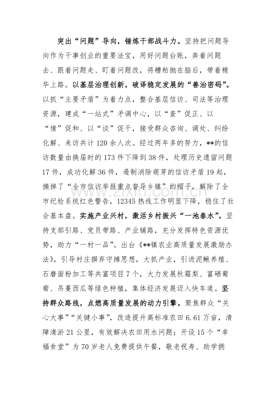 在2024年干部队伍能力作风建设推进会上的汇报发言范文.docx_第3页