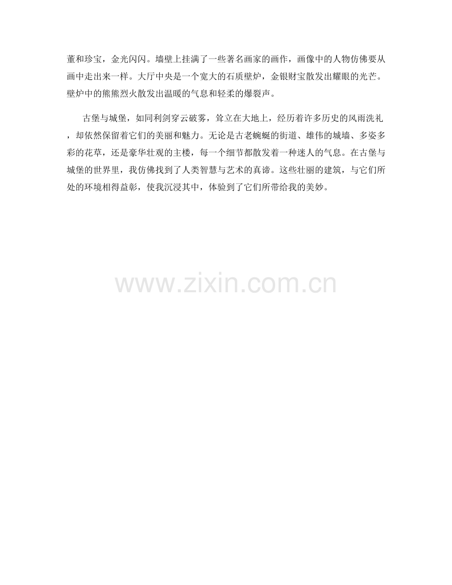 壮丽的古堡与城堡.docx_第2页